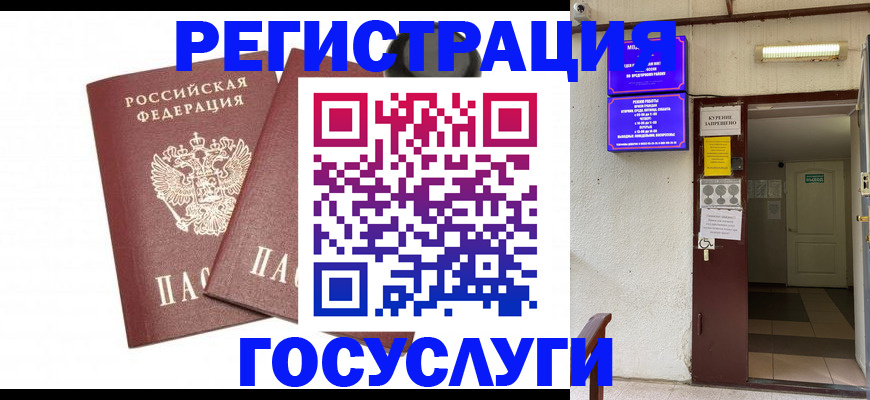 временная регистрация адрес в Петропавловске-Камчатском
